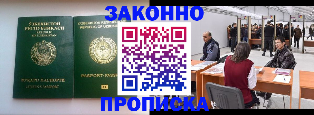купить прописку в Петрозаводске